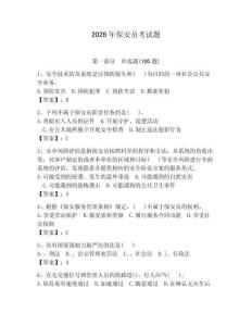 2026年保安員考試題【奪冠系列】