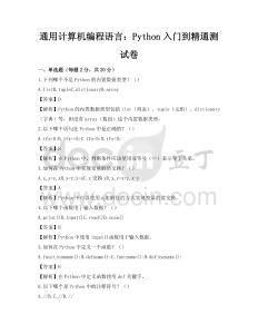 通用計算機編程語言：Python入門到精通測試卷