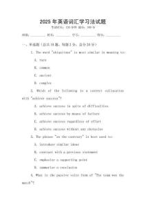 2025年英語詞匯學習法試題
