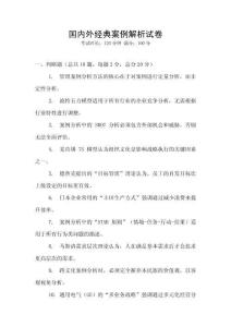 國內(nèi)外經(jīng)典案例解析試卷
