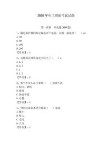 2026年電工理論考試試題附答案【預熱題】