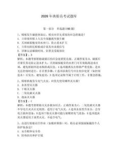 2026年漁船員考試題庫(kù)及答案【必刷】