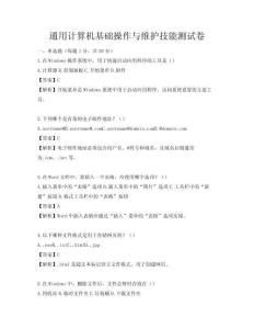 通用計算機基礎(chǔ)操作與維護技能測試卷