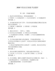 2026年保安员(初级)考试题库附参考答案【夺分金卷】