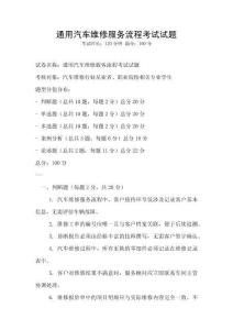 通用汽車維修服務流程考試試題