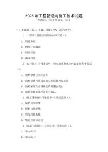 2026年工程管理與施工技術(shù)試題