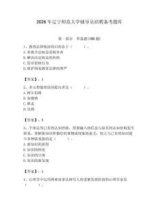 2026年遼寧師范大學輔導員招聘備考題庫及答案參考