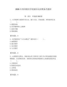 2026年鄭州財經學院輔導員招聘備考題庫帶答案（模擬題）