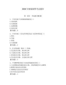 2026年桐城辅警考试题库及完整答案1套
