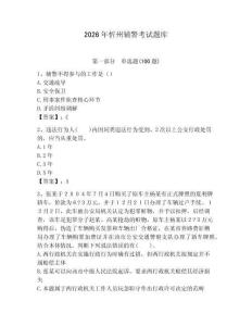 2026年忻州輔警考試題庫附答案（奪分金卷）