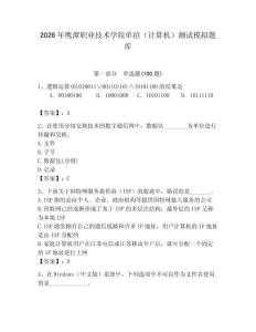 2026年鷹潭職業技術學院單招（計算機）測試模擬題庫附答案