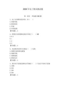 2026年電工期末測試題附答案【預(yù)熱題】