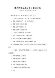 通用數據結構與算法實訓試卷
