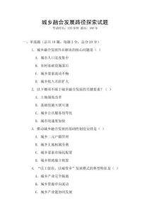 城鄉融合發展路徑探索試題