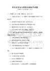 跨文化交際與商務(wù)溝通技巧試題