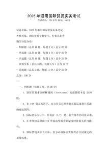 2025年通用國際貿易實務考試