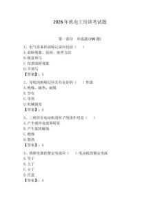 2026年機電工培訓考試題【奪分金卷】