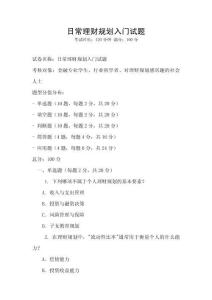日常理財規劃入門試題