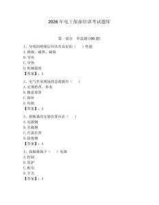2026年電工保命培訓(xùn)考試題庫(kù)及答案（奪冠）
