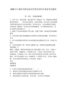 2026年白銀礦冶職業技術學院單招綜合素質考試題庫及完整答案詳解1套