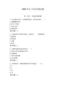 2026年電工知識(shí)競(jìng)賽試題及完整答案【奪冠】