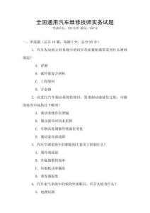 全國通用汽車維修技師實務試題