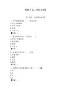 2026年電工理論考試題含答案【預(yù)熱題】
