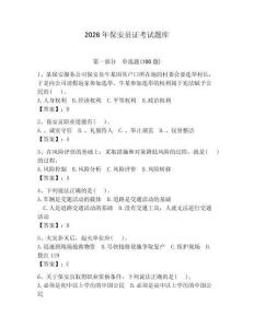 2026年保安員證考試題庫（奪冠）