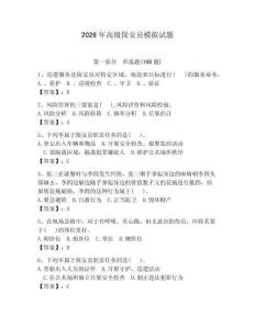 2026年高級保安員模擬試題附答案（達標題）