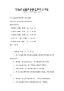职业技能竞赛参赛选手培训试题