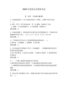 2026年度保安員資格考試附參考答案【預(yù)熱題】