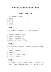 2026年湖北工業大學輔導員招聘備考題庫及參考答案（研優卷）