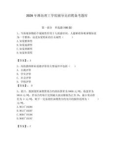 2026年濰坊理工學院輔導員招聘備考題庫帶答案（鞏固）