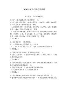 2026年保安員證考試題庫含完整答案【奪冠】
