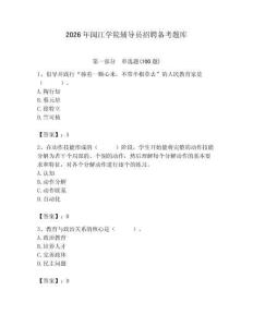 2026年閩江學院輔導員招聘備考題庫有答案
