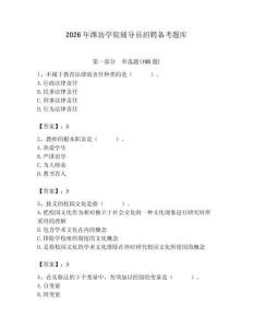 2026年濰坊學院輔導員招聘備考題庫帶答案（完整版）