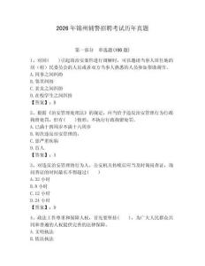 2026年錦州輔警招聘考試歷年真題附答案（綜合卷）