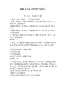 2026年新疆兵團輔警考試題庫（輕巧奪冠）