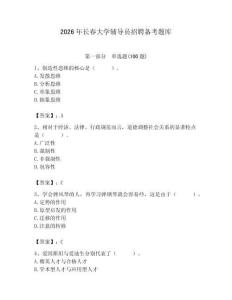 2026年長春大學輔導員招聘備考題庫含答案（鞏固）