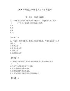 2026年煙臺大學輔導員招聘備考題庫附答案（實用）