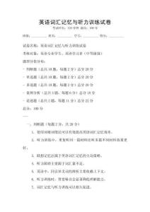 英語詞匯記憶與聽力訓練試卷