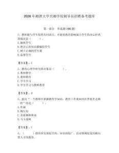 2026年湘潭大學興湘學院輔導員招聘備考題庫（奪冠）