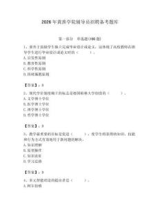 2026年黃淮學院輔導員招聘備考題庫含答案（突破訓練）