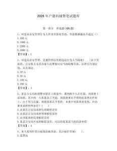 2026年户籍科辅警笔试题库（夺分金卷）