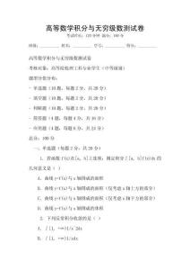 高等數學積分與無窮級數測試卷