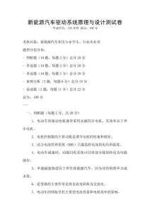新能源汽車驅(qū)動系統(tǒng)原理與設(shè)計測試卷