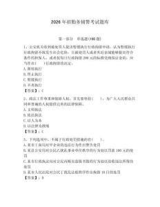 2026年招勤務輔警考試題庫及完整答案1套