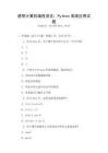 通用計算機編程語言：Python高級應用試題