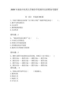 2026年湖南中醫藥大學湘杏學院輔導員招聘備考題庫附參考答案（培優a卷）