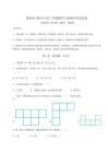 湖北省当阳市小学三年级数学上册期末考试试卷附答案详解【A卷】